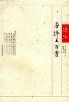 陈注唐诗三百首
