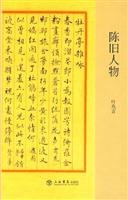 陈旧人物
