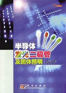 半导体发光二极管及固体照明