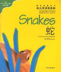 蛇的英语怎么读