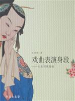 戏曲表演身段