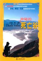 神秘的死亡谷