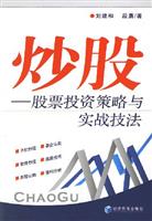 炒股股票投资策略与实战技法