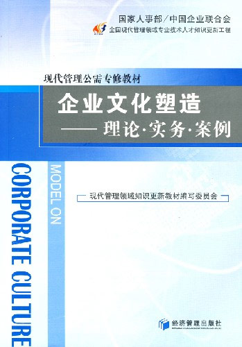 企业文化塑造-理论.实务.案例