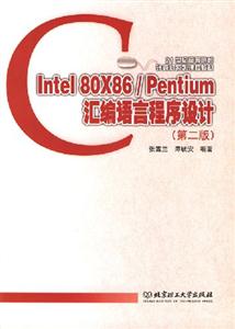 lntel  80x86/pentiumԳ(ڶ)