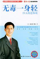 林博士健康经-无毒一身轻