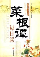 菜根谭每日读