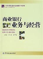 商业银行业务与经营