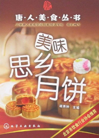 美味思乡月饼