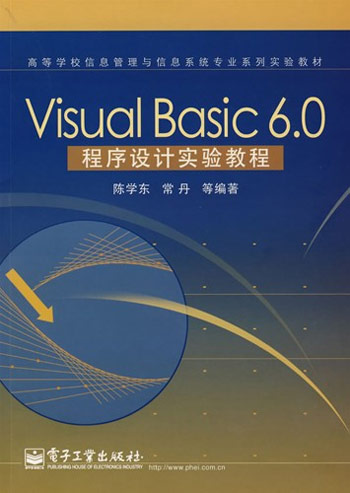 Visual Basic6.0程序设计实验教程
