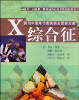 X综合征