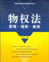 物权法原理规则案例