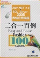 ASP.NET 2.0+SQL Server 2005网络应用编程二合一百例