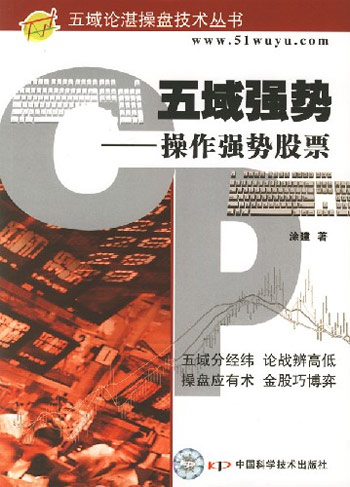 五域强势-操作强势股票