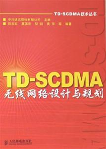 TD-SCDMA滮