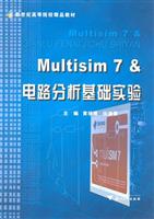 Multisim7&电路分析基础实验