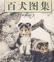 百犬图集