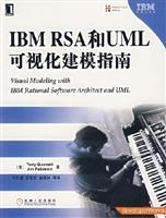 IBM RSA和UML可视化建模指南