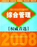 综合管理-上海市公务员录用考试辅导用书[权威首选]