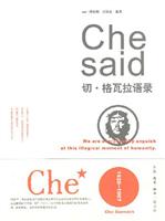 切·格瓦拉语录\/师永刚 著\/生活.读书.新知三联