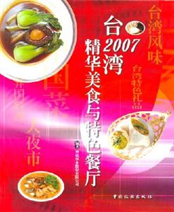 007-台湾精华美食与特色餐厅"