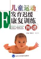 儿童运动发育迟缓康复训练图谱