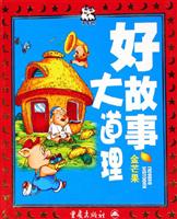 好故事.大道理.金芒果