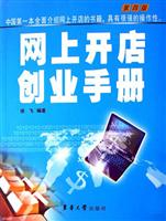 网上开店创业手册-(第四版)