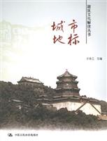城市地标(建筑文化解读丛书)