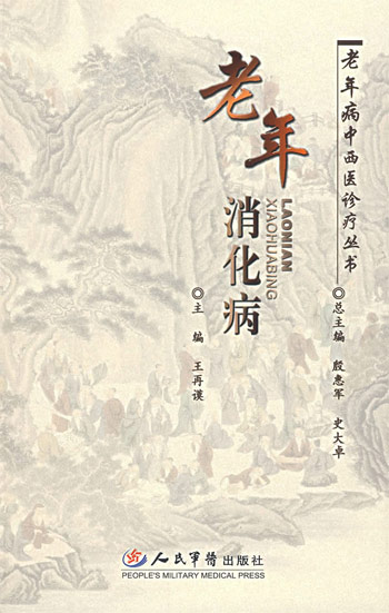 老年消化病