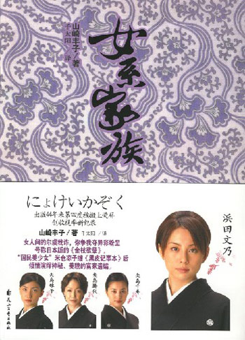 女系家族图片/大图(58231812号)