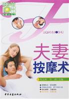 夫妻按摩术