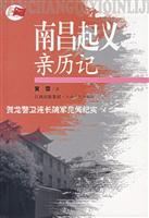 南昌起义亲历记-贺龙警卫连长随军见闻纪实