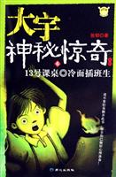13号课桌 冷面插班生