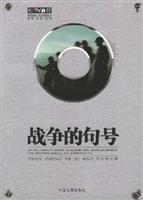 战争的句号