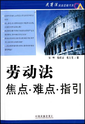 劳动法焦点.难点.指引