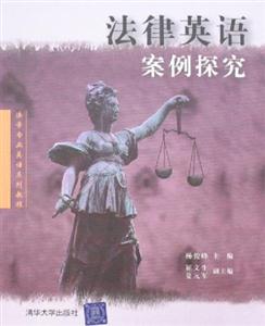 法律英语案例探究