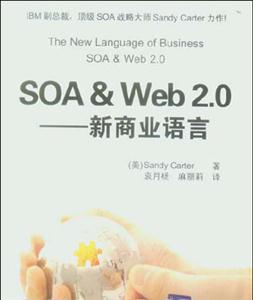 SOA&Web2.0—新商业语言