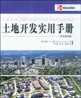 土地开发实用手册