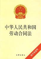 中华人民共和国劳动合同法-附草案说明