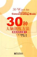 30种大脑训练方法:提高人的注意力
