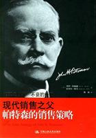 现代销售之父帕特森的销售策略