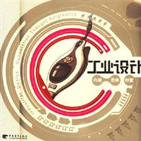 工业设计-内涵.思维.创意