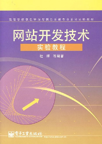 网站开发技术