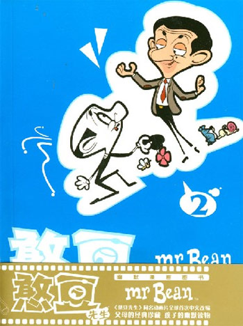 憨豆先生--哑剧游戏