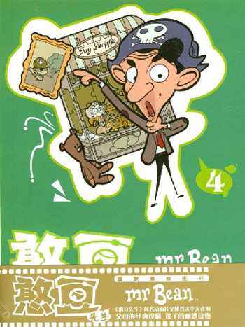 憨豆先生--寻宝记