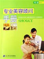 专业美容顾问手册