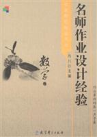 名师作业设计经验(数学卷)