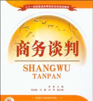 商务谈判
