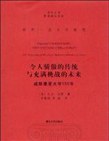 令人骄傲的传统与充满挑战的未来-威斯康星大学150年